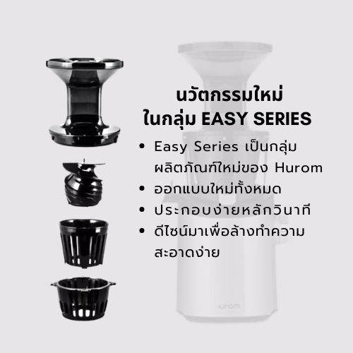 Hurom H101 เครื่องแยกาก อีซี่ซีรีย์