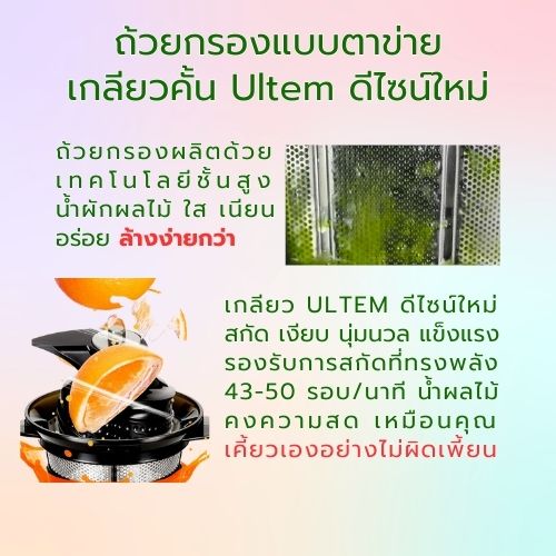 ถ้วยกรองกาก เครื่องแยกกากผลไม้ Hurom